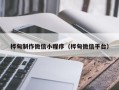 鄢陵桦甸制作微信小程序（桦甸微信平台）